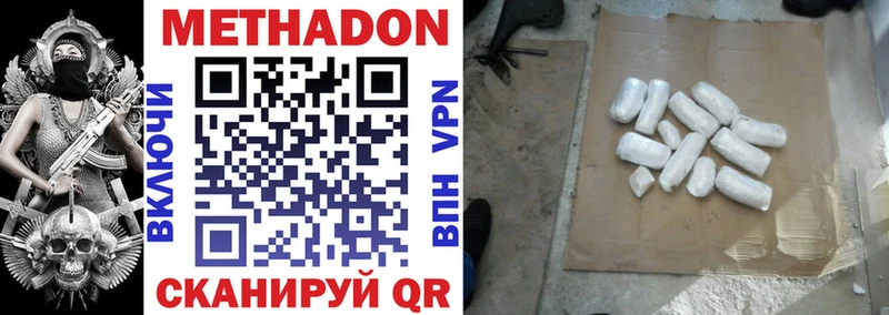 МЕТАДОН VHQ  Красноармейск 